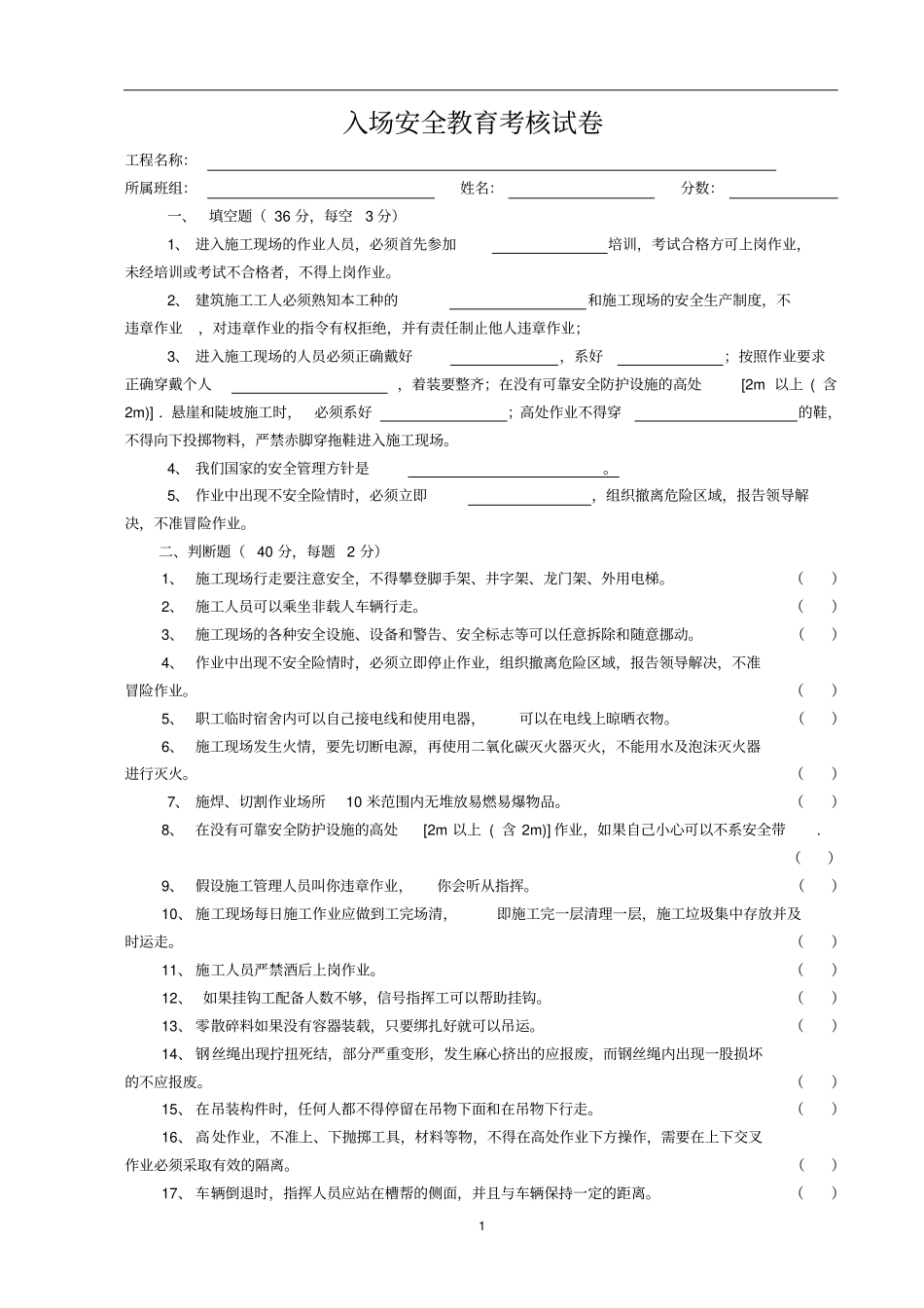 设备安装人员入场安全教育考核试题及答案_第1页