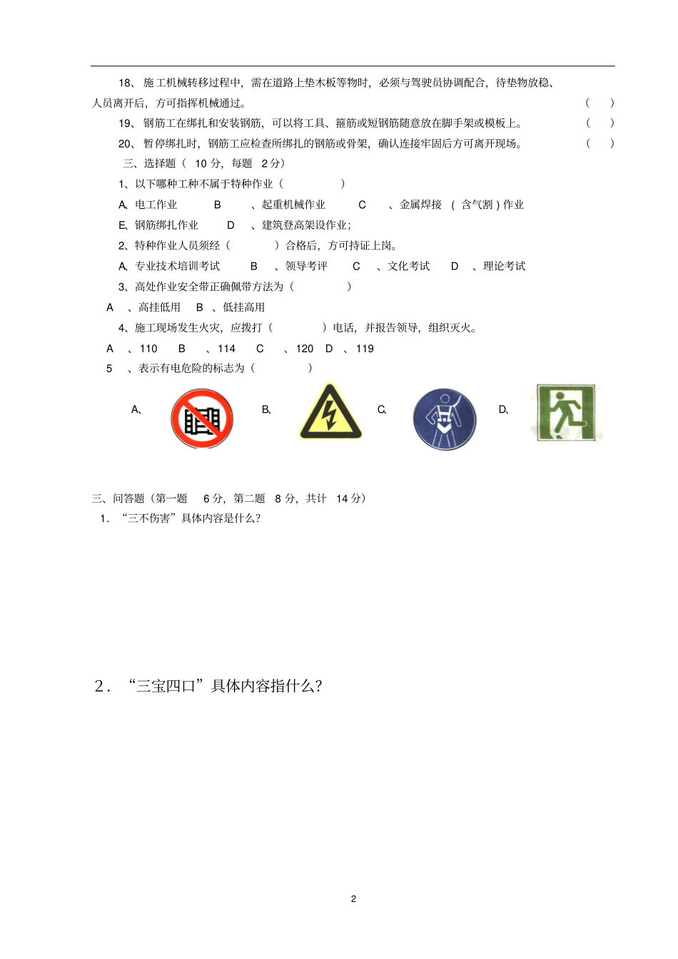 设备安装人员入场安全教育考核试题及答案_第2页