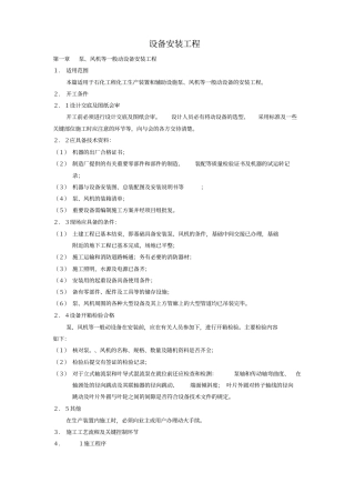 设备安装工程培训教材