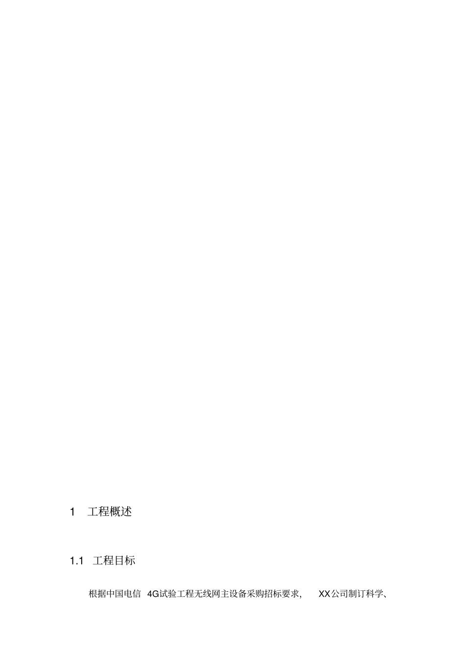设备安装工程实施方案_第3页