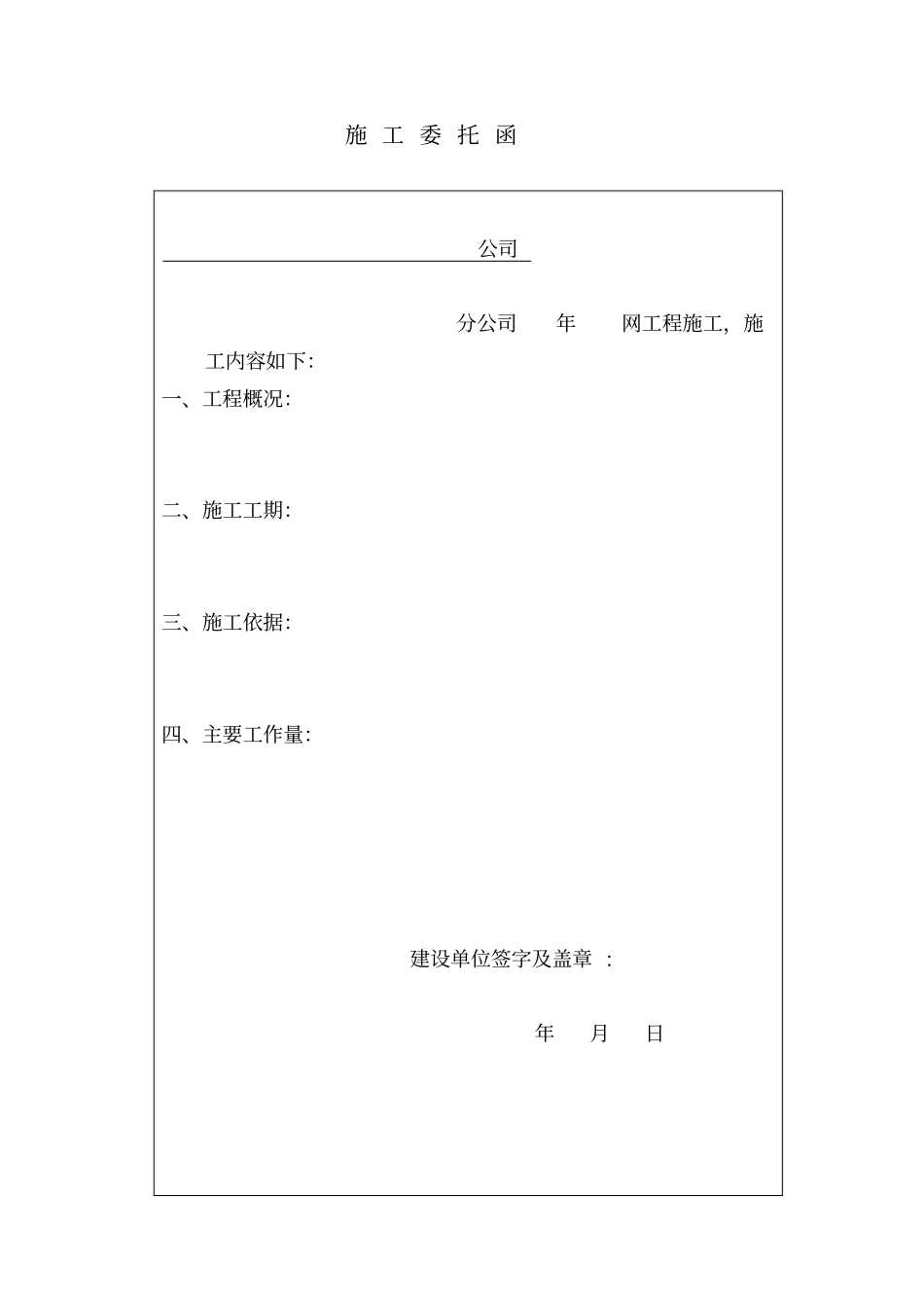 设备安装工程竣工资料模板95996_第3页