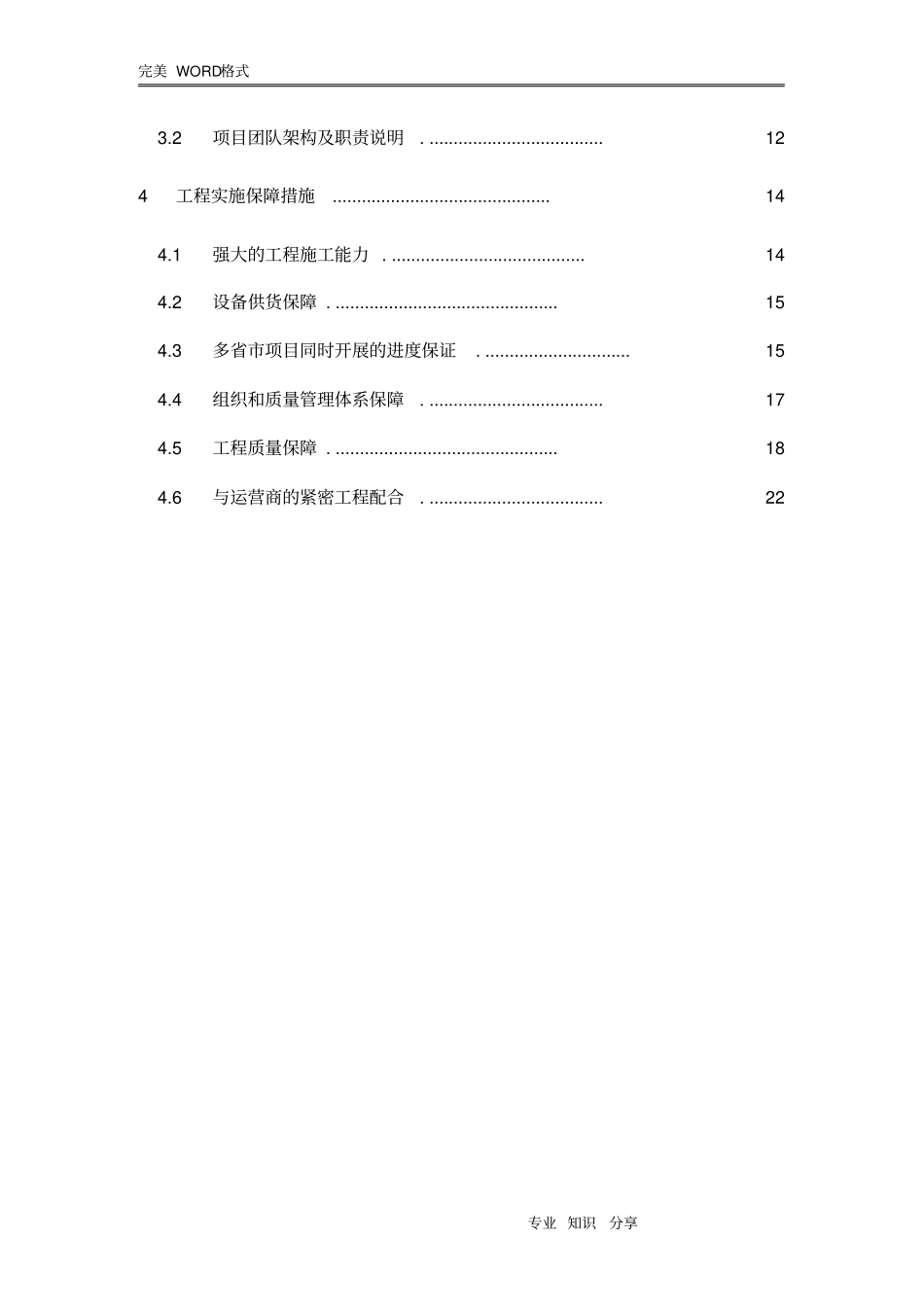 设备安装工程实施计划方案_第3页