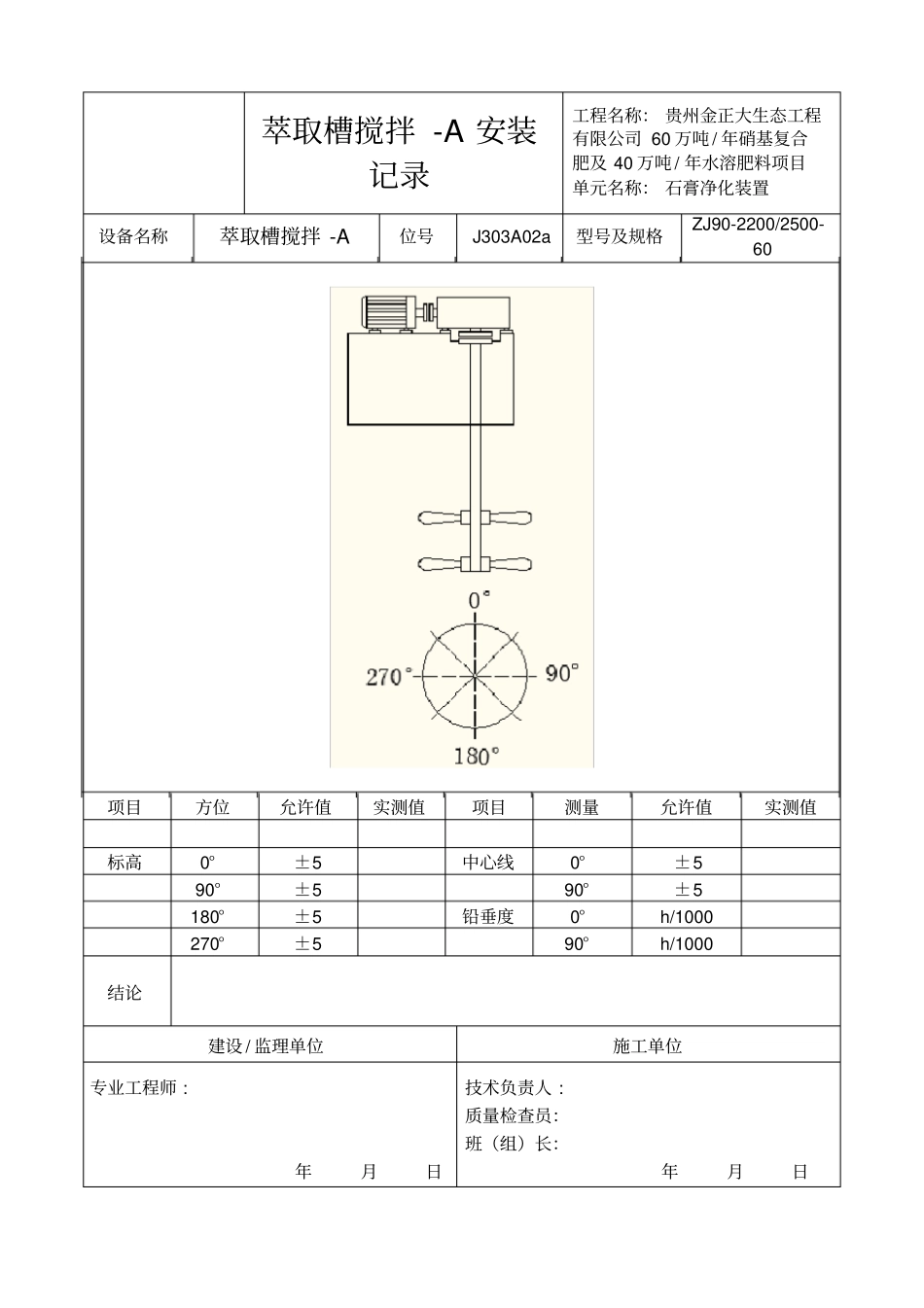设备安装报验申请表_第2页