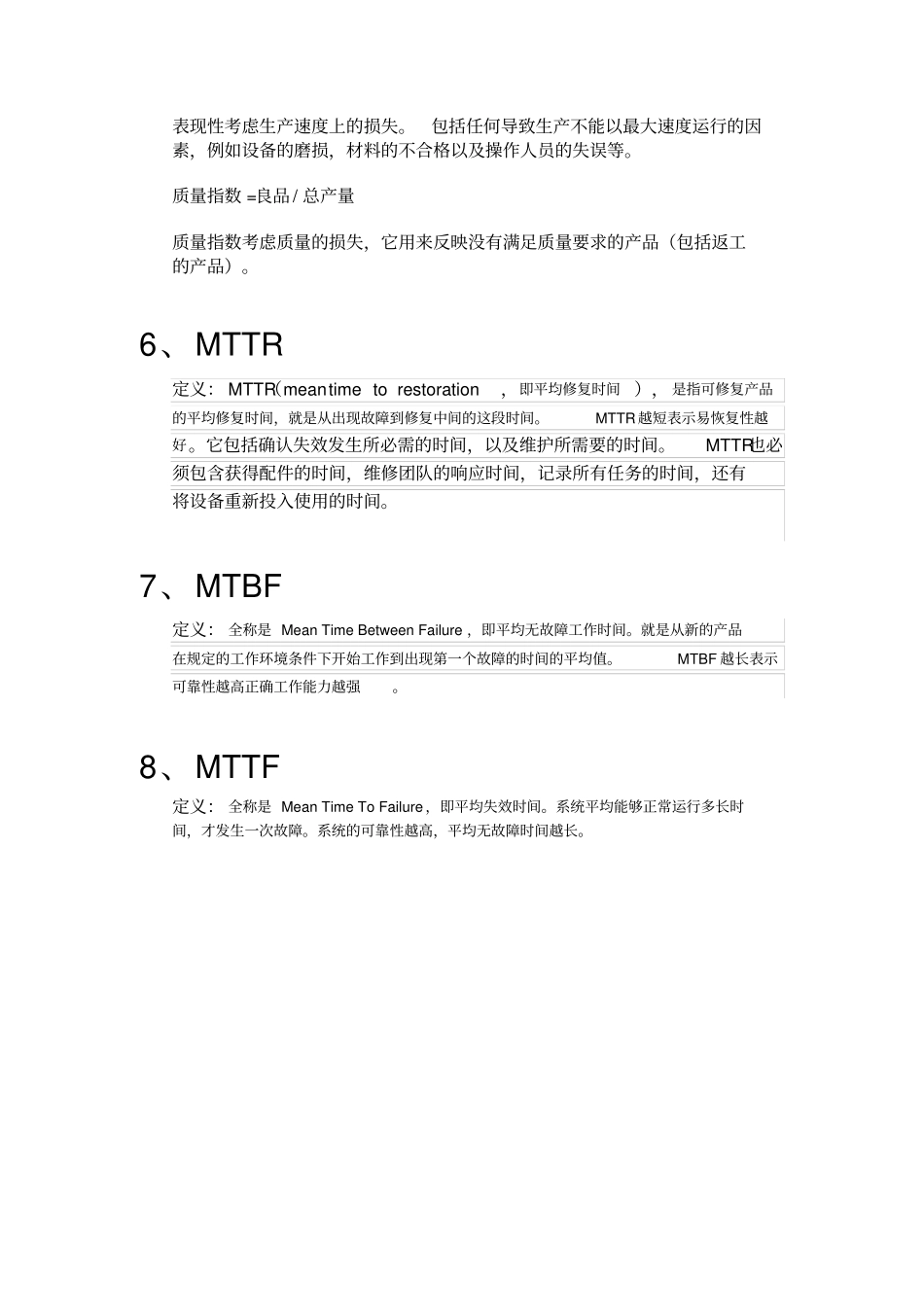 设备完好率、设备利用率、设备故障率、设备开动率、OEE、MTTR,MTTF,MTBF_第3页