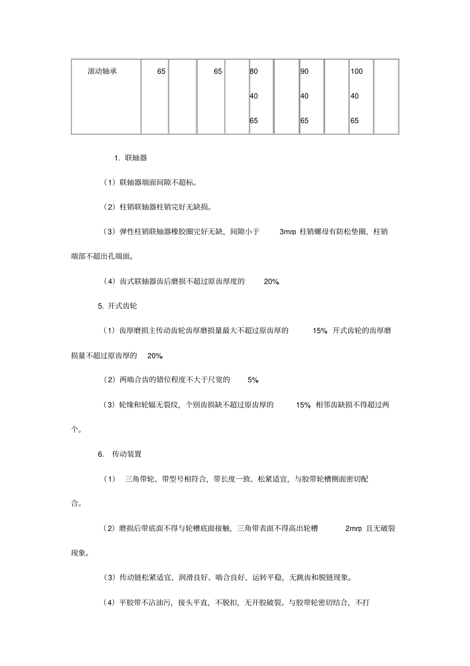 设备完好标准_第3页