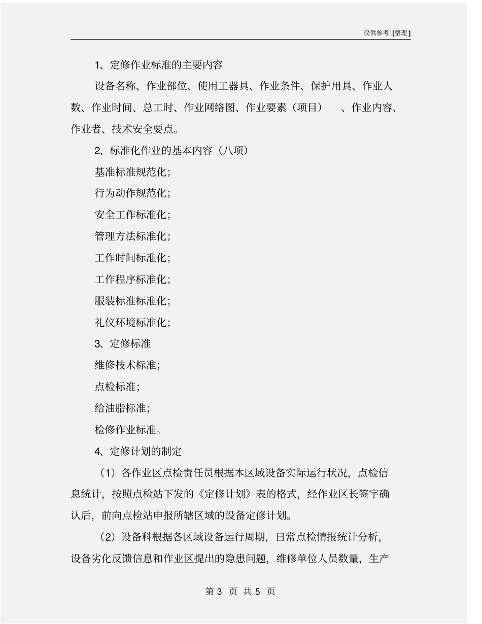 设备定修管理制度_第3页