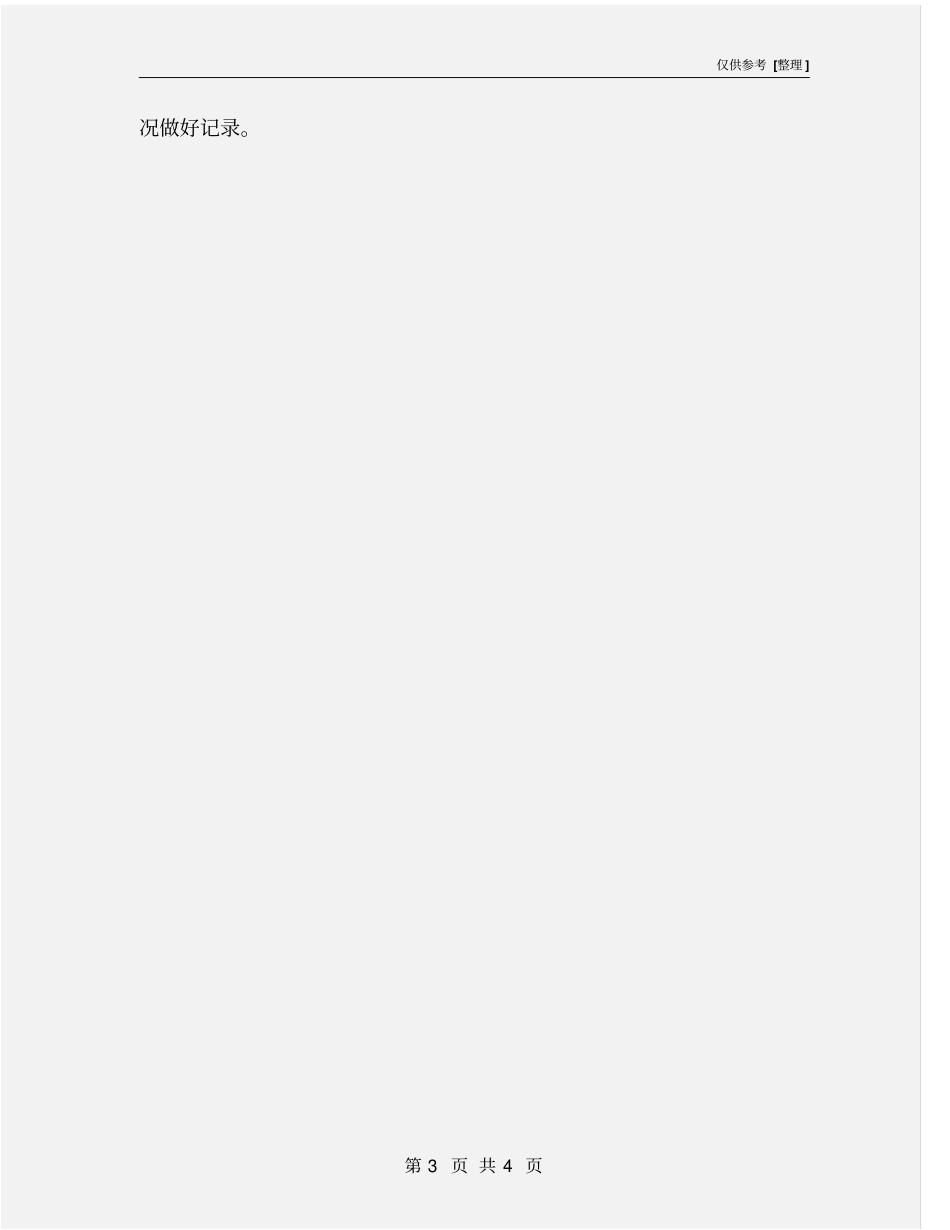 设备定期切换、定期试验制度_第3页