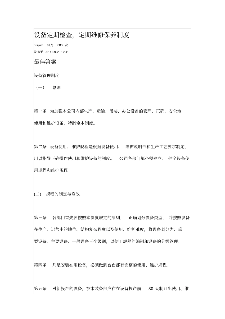 设备定期检查资料_第1页