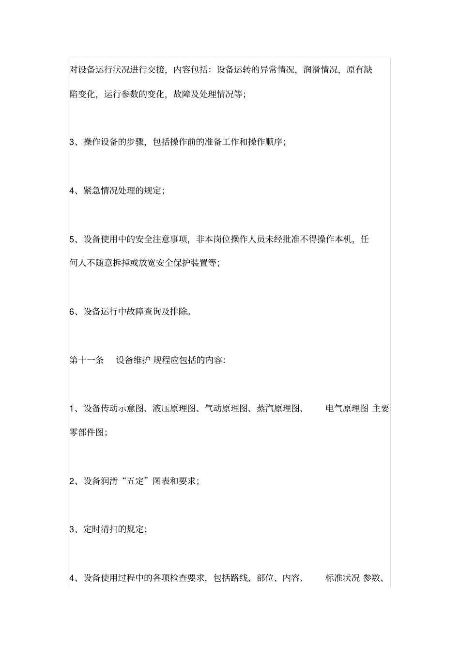 设备定期检查资料_第3页