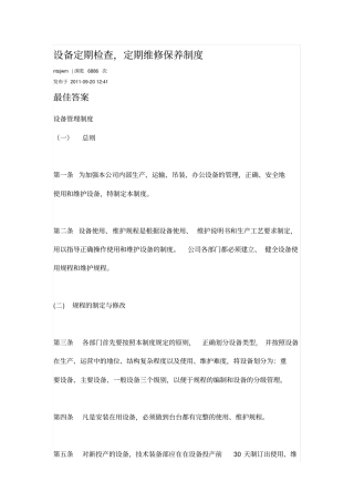 设备定期检查资料