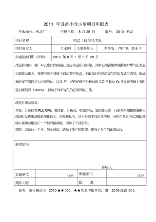 设备小改小革项目附件