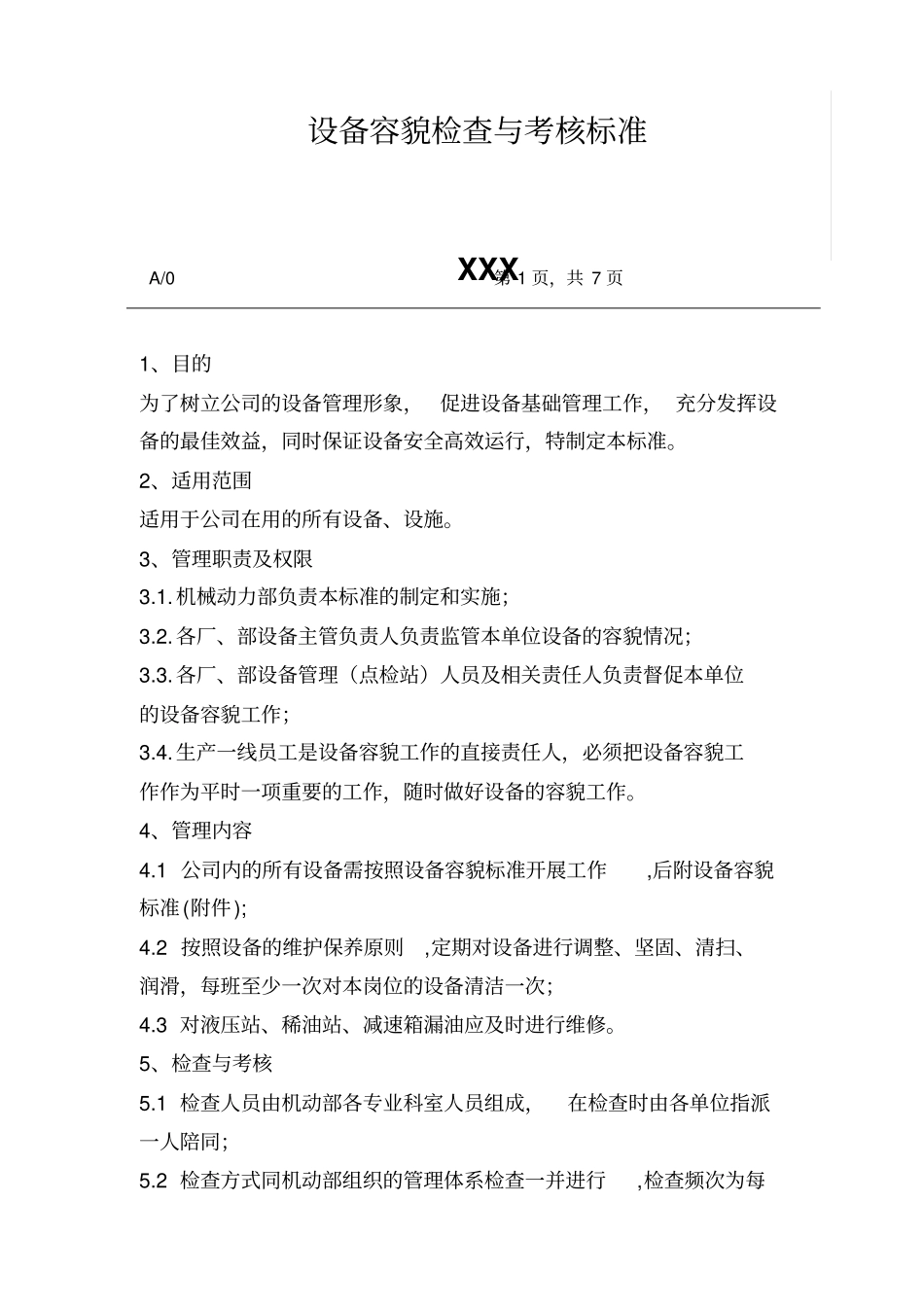 设备容貌检查与考核标准_第1页
