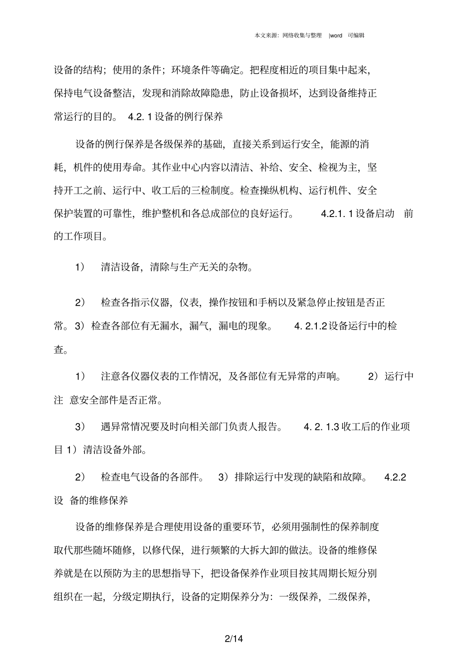 设备巡检维修保养计划_第2页