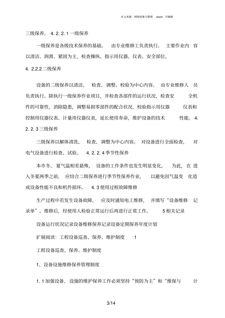 设备巡检维修保养计划_第3页