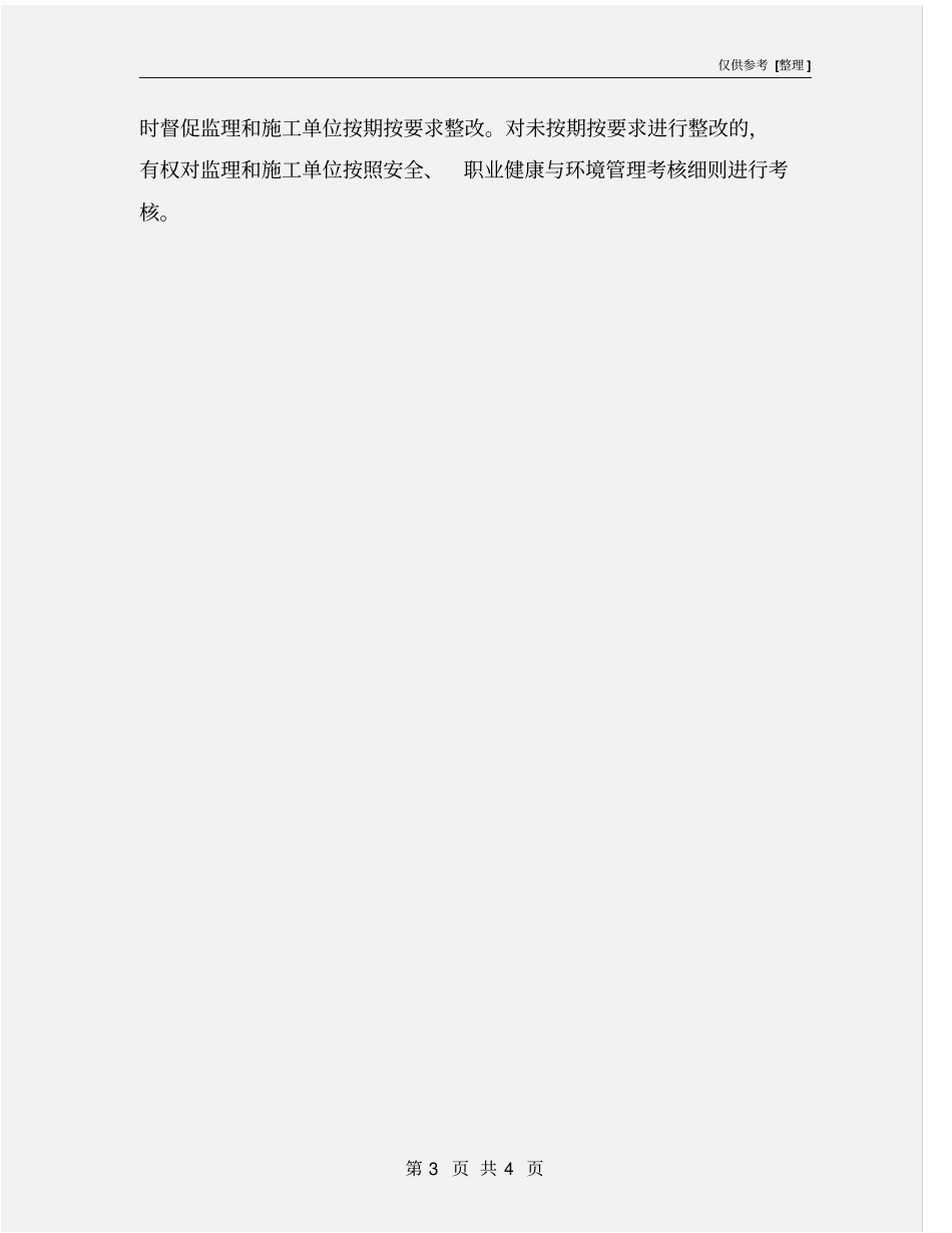 设备工程师安全职责_第3页