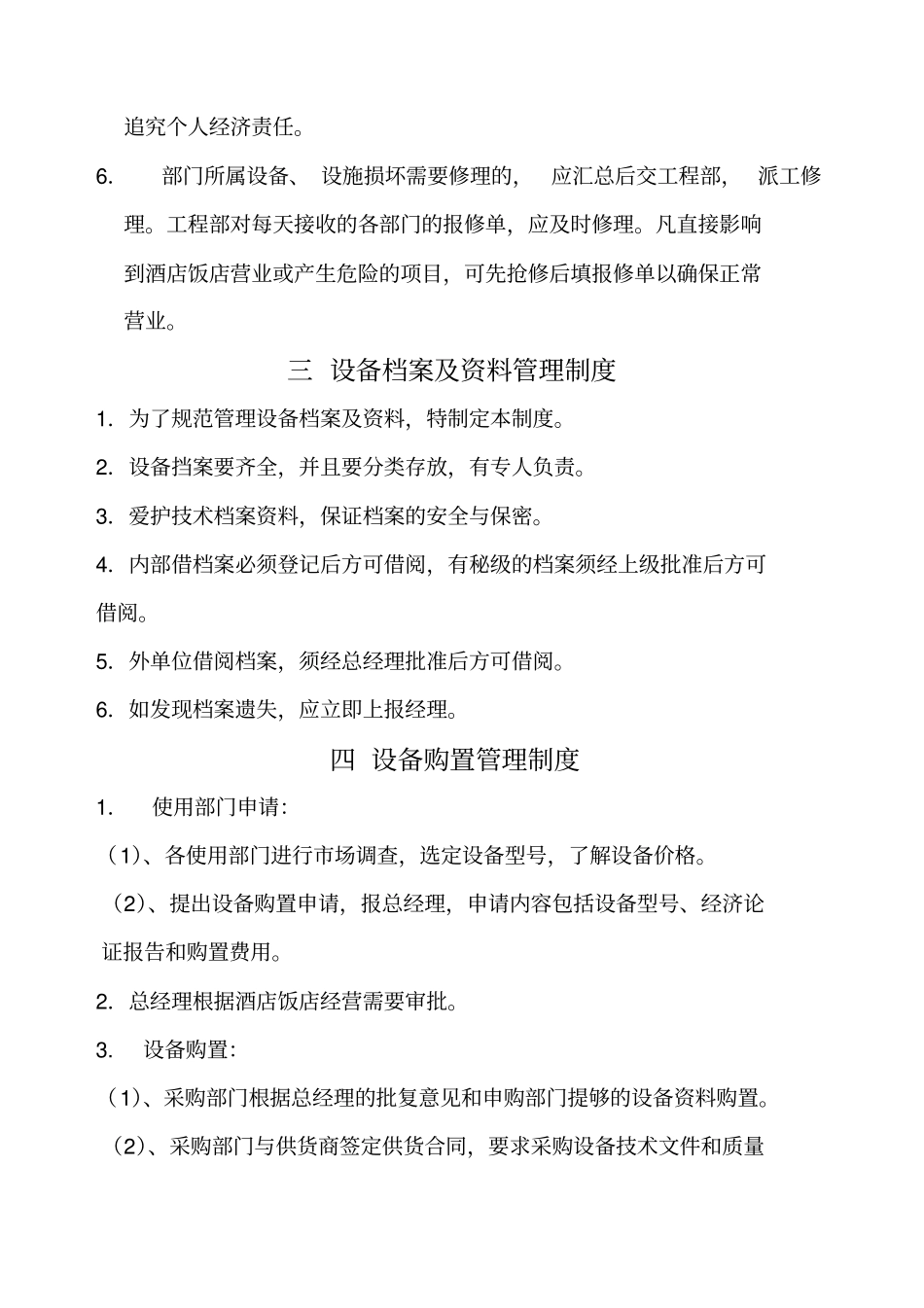 设备工具管理制度_第2页