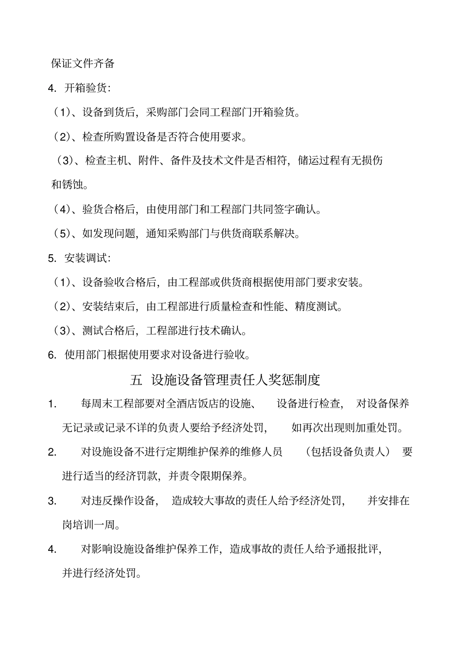 设备工具管理制度_第3页