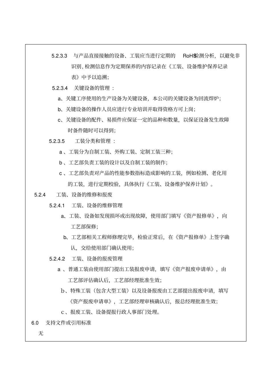 设备工装管理规定_第2页