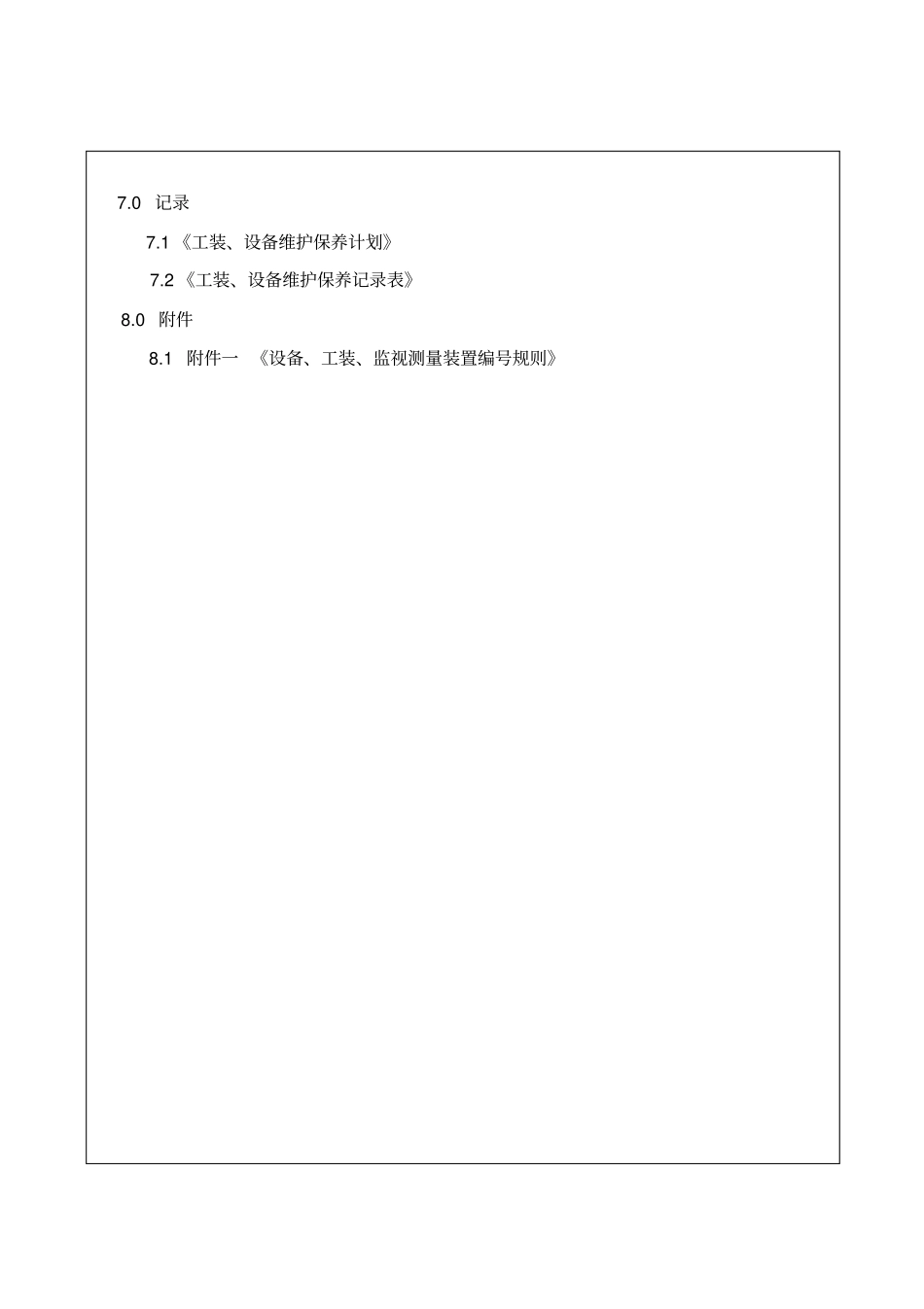 设备工装管理规定_第3页