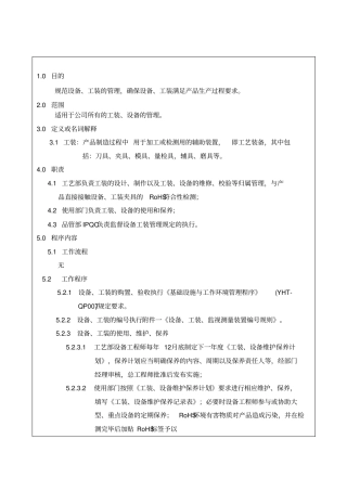 设备工装管理规定