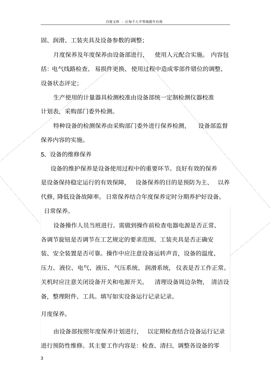 设备年保养计划_第3页