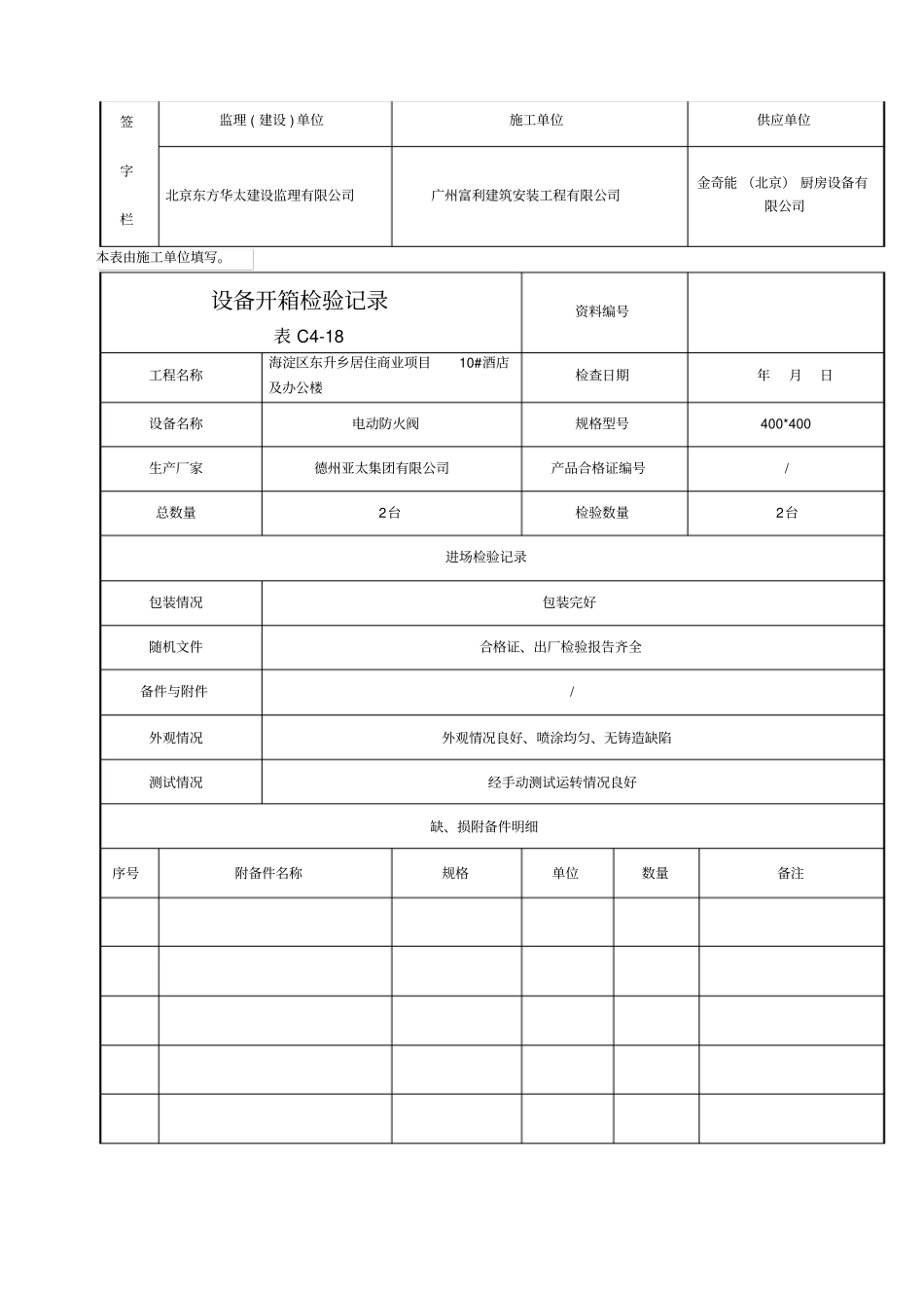 设备开箱检验记录_第2页