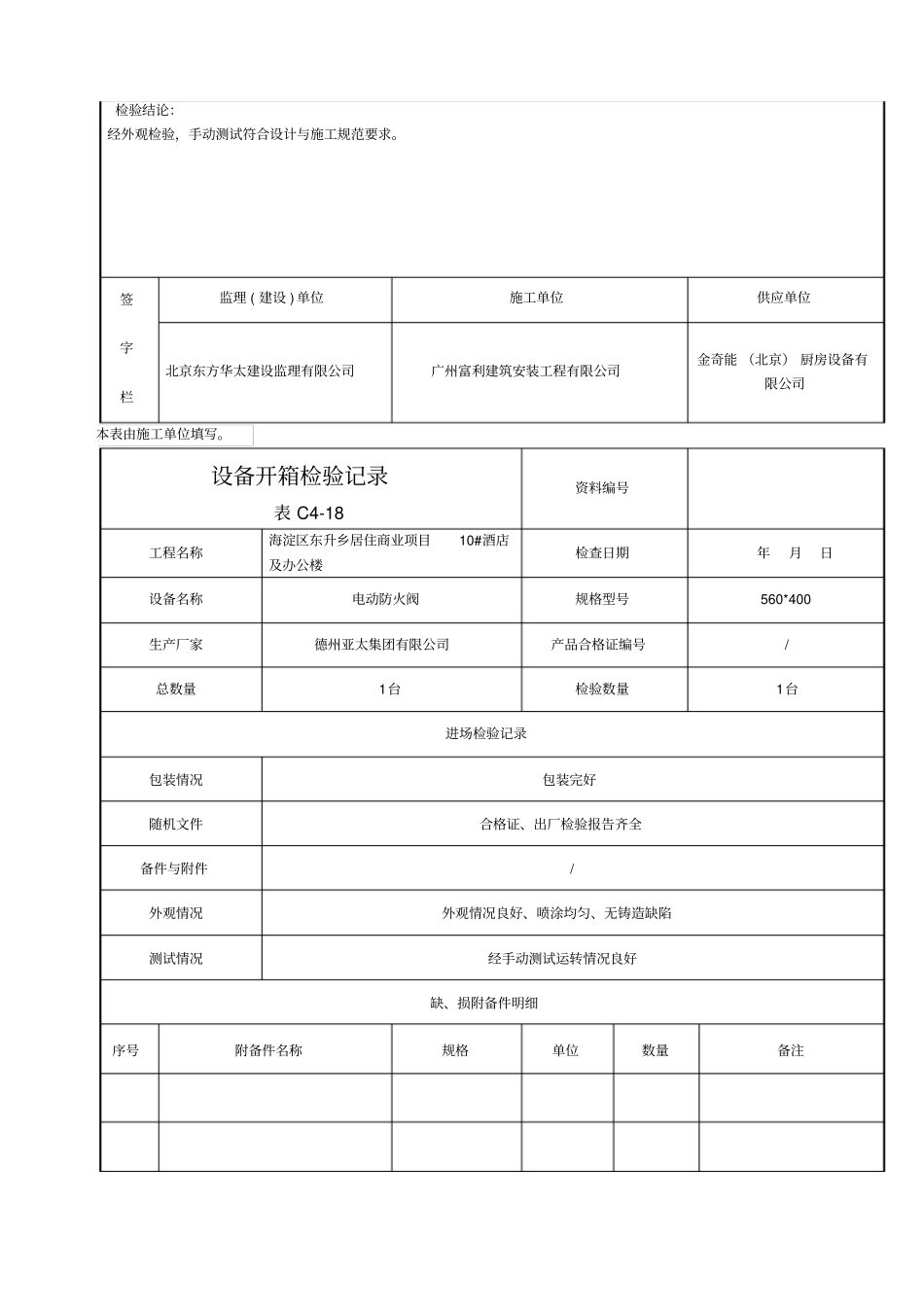 设备开箱检验记录_第3页