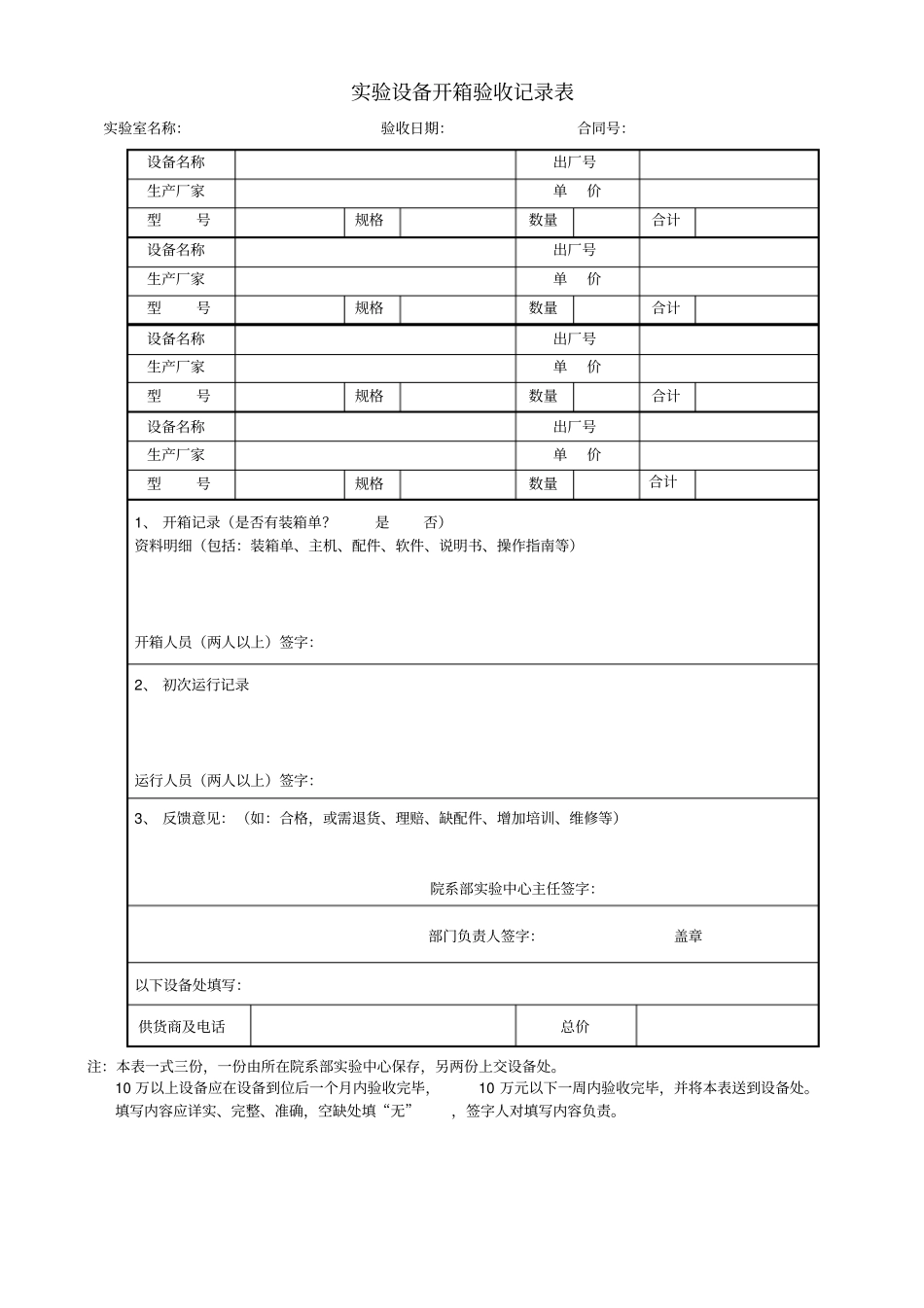 设备开箱检验记录1_第2页