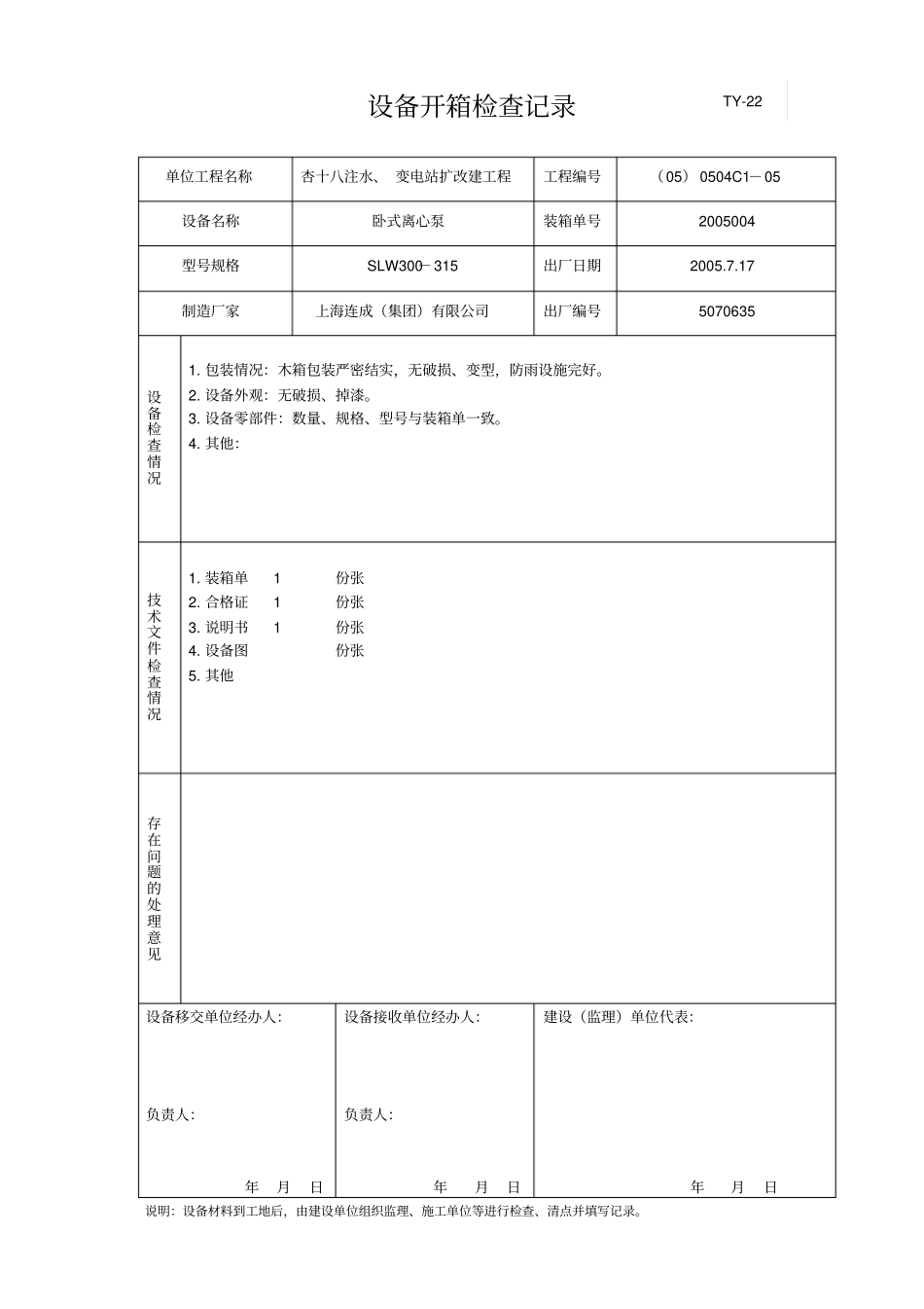 设备开箱检查记录表_第2页