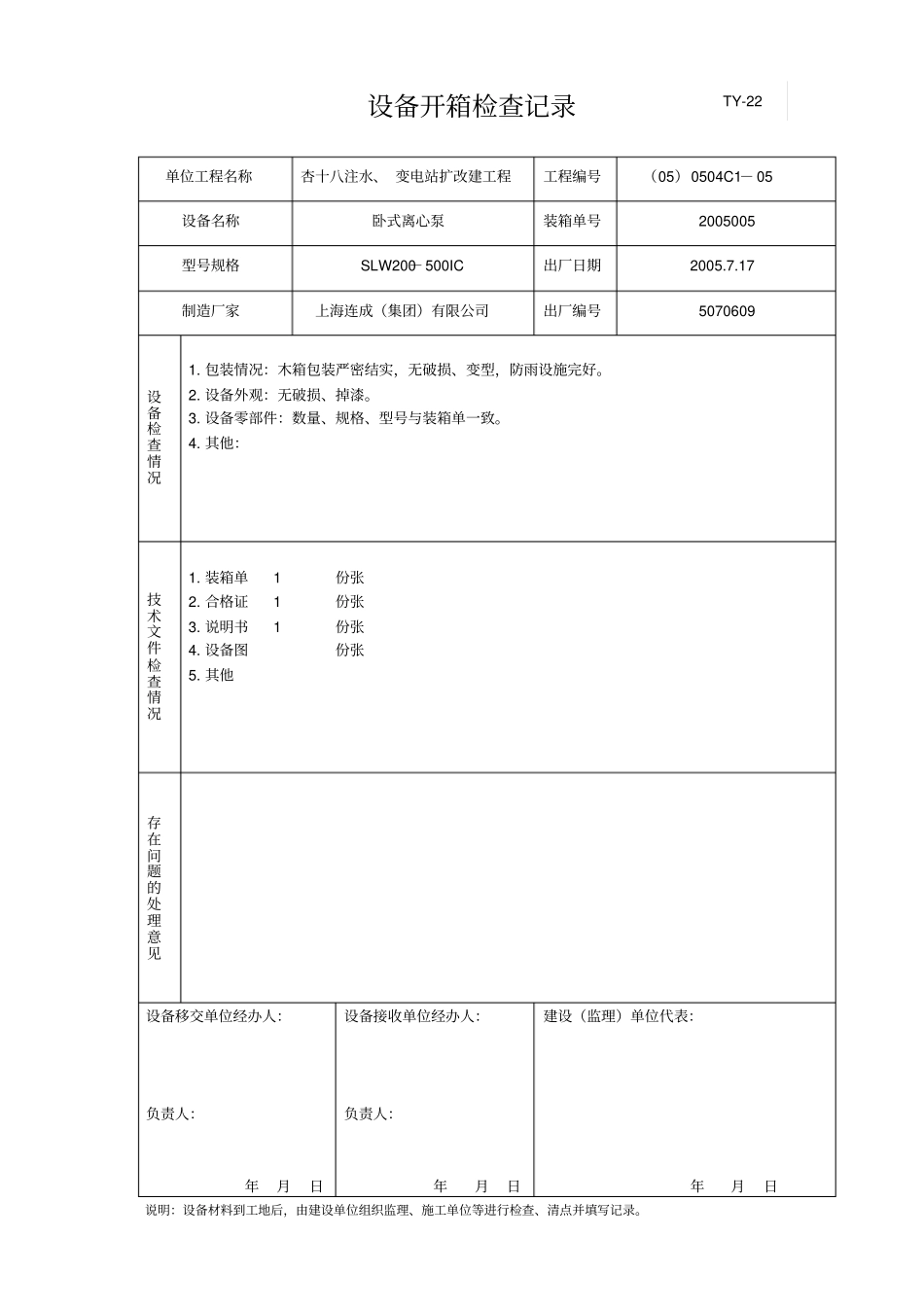 设备开箱检查记录表_第3页