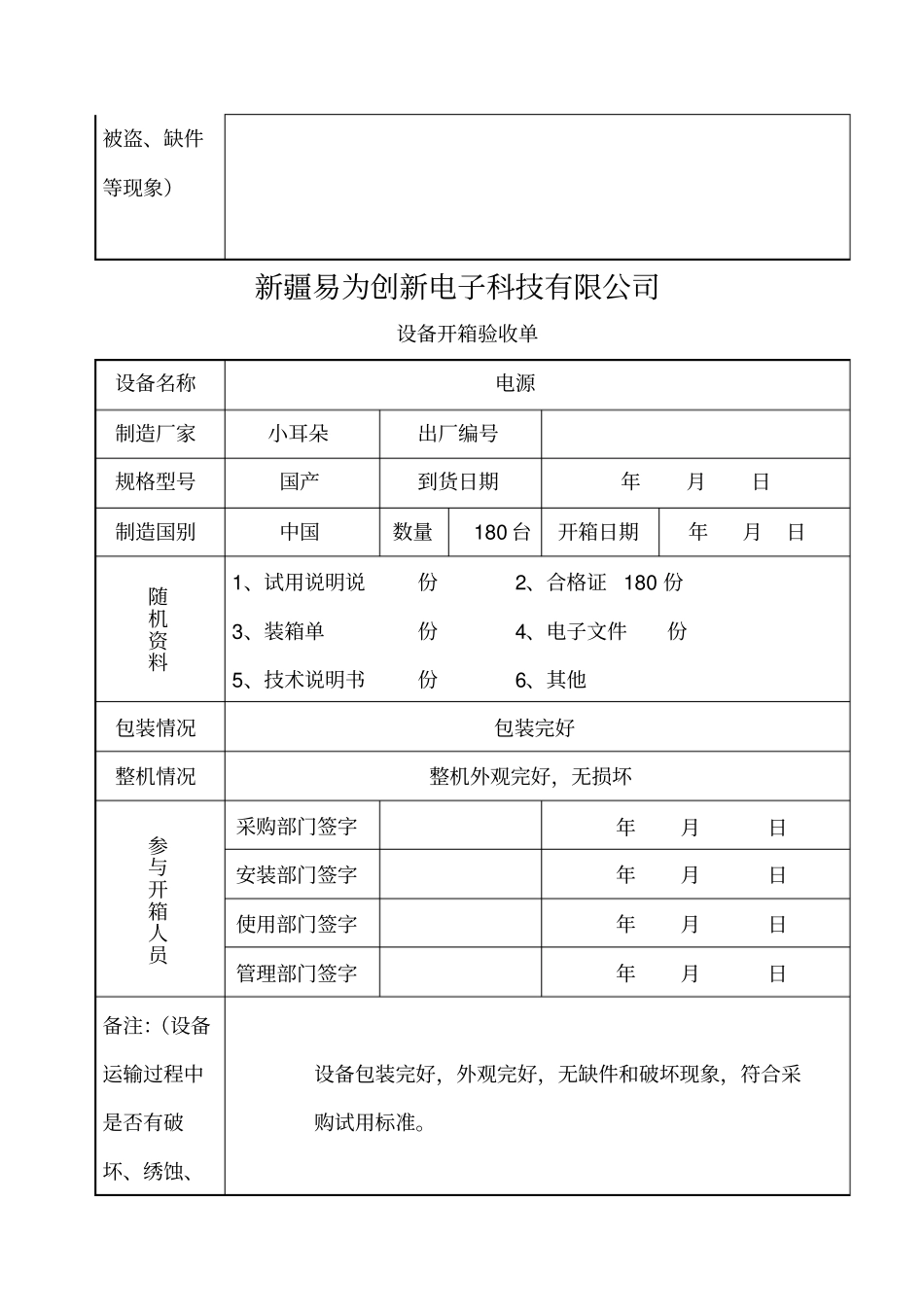 设备开箱验收单-ZD_第2页