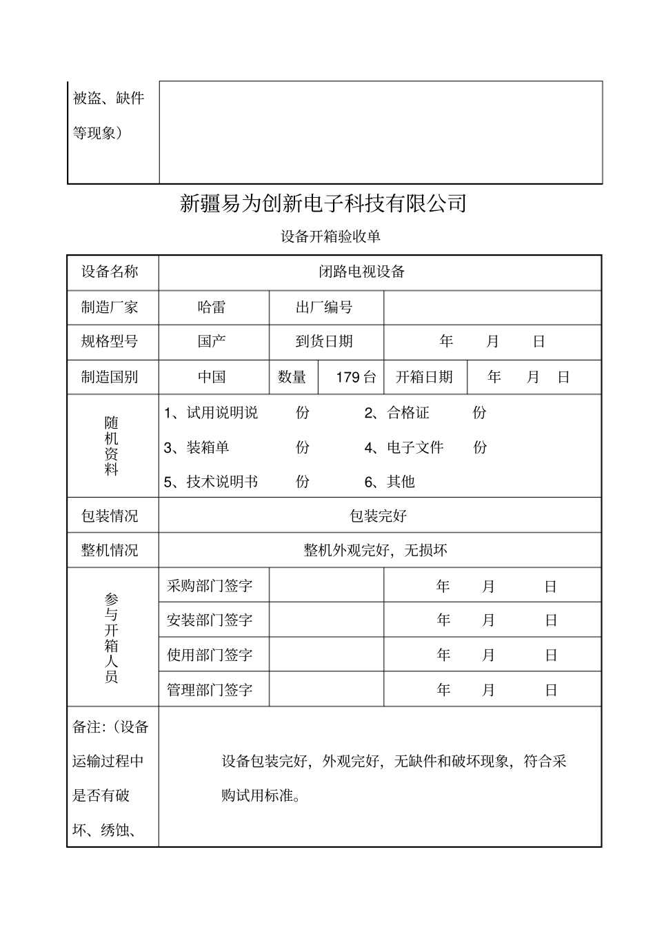 设备开箱验收单-ZD_第3页