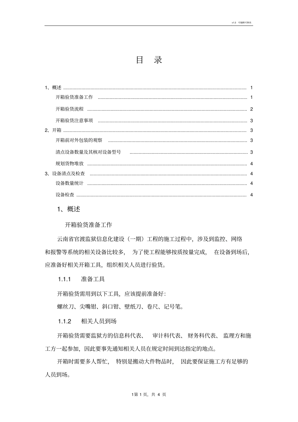 设备开箱验货方案_第2页