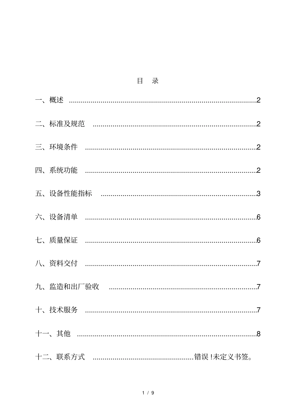 设备性能指标中原云商_第2页