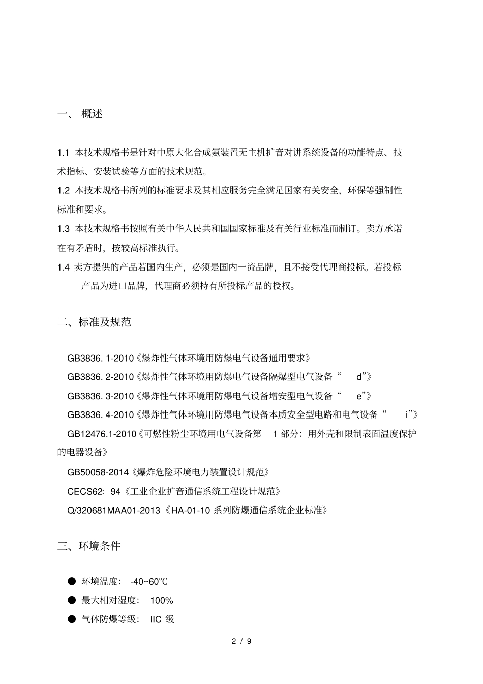 设备性能指标中原云商_第3页