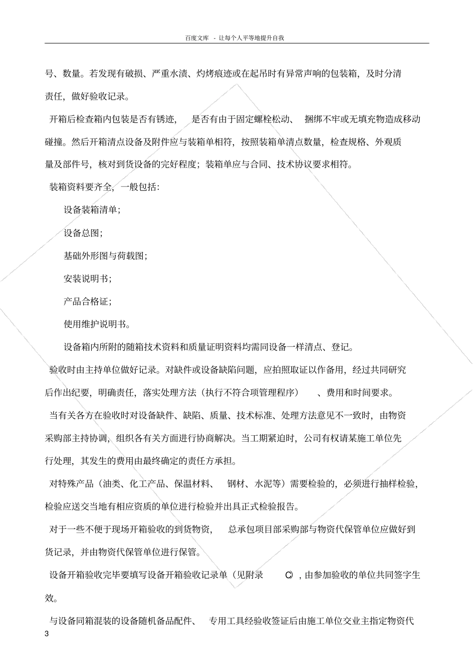 设备开箱验收管理程序_第3页