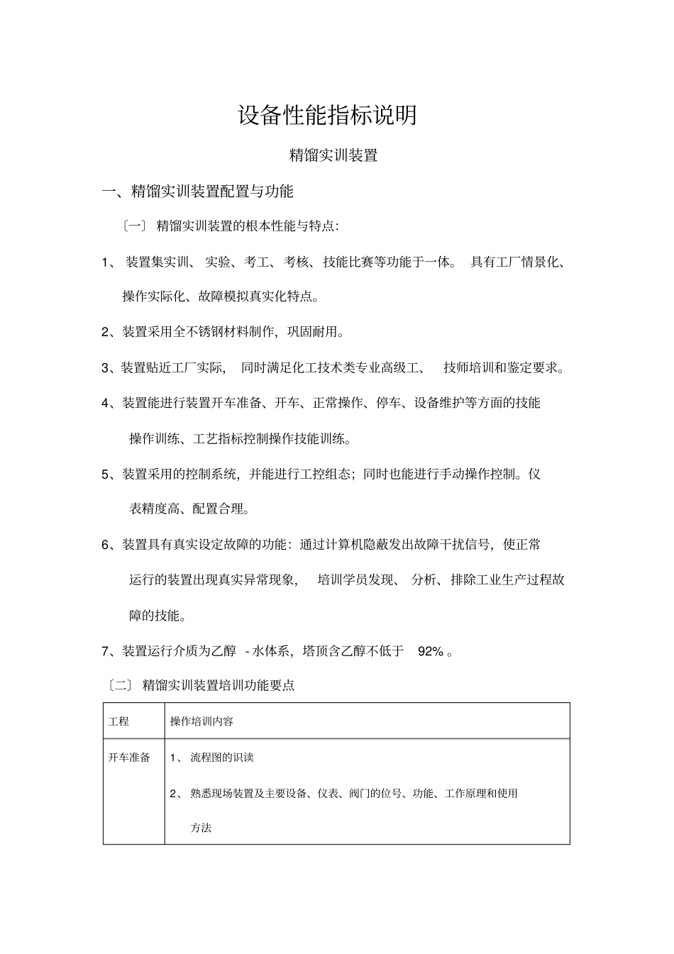 设备性能指标说明_第1页