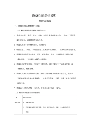 设备性能指标说明