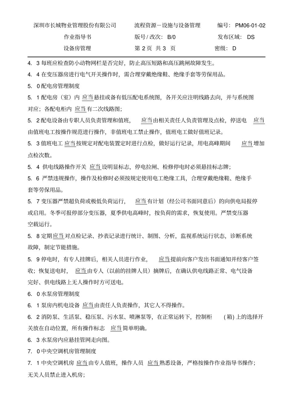设备房管理作业指导书08-34_第2页