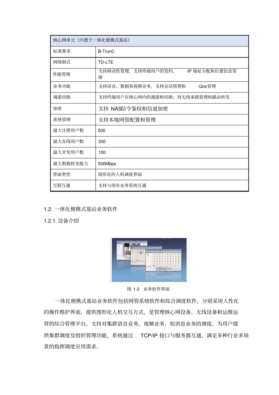 设备技术参数一体化便携式基站设备介绍_第3页