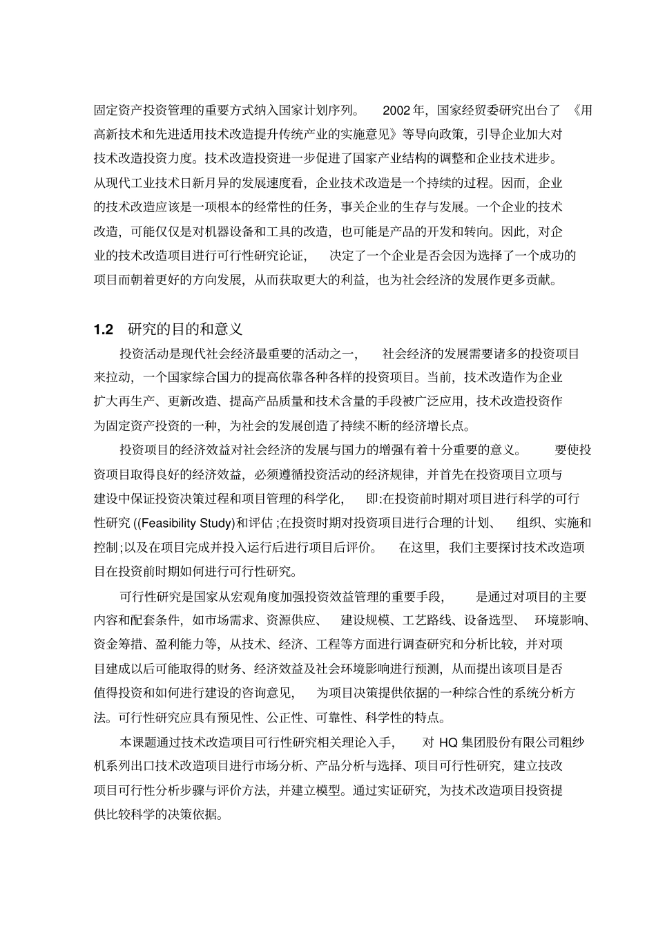 设备技术改造项目的可行性研究_第2页