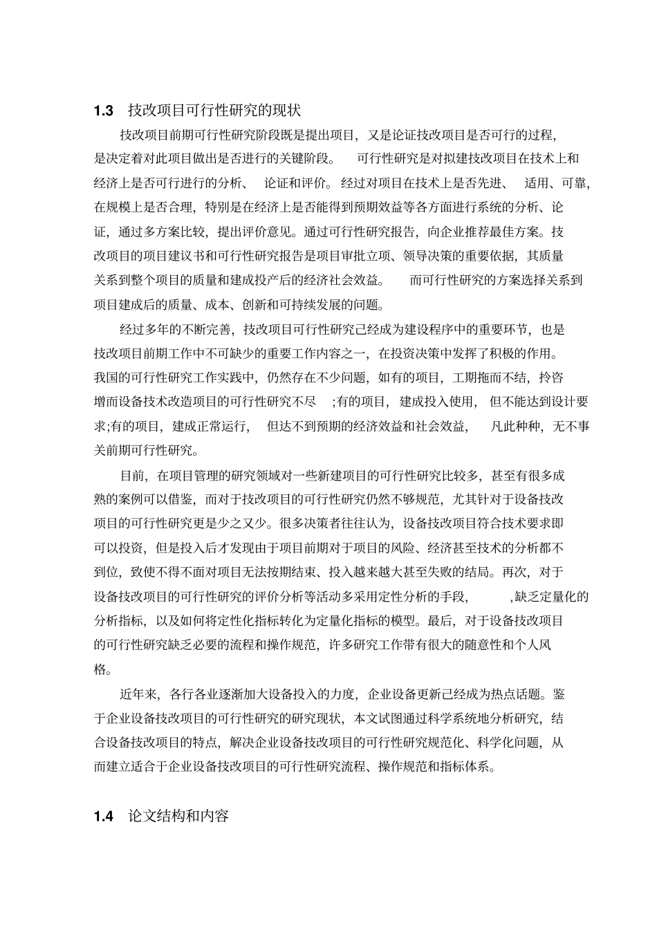 设备技术改造项目的可行性研究_第3页