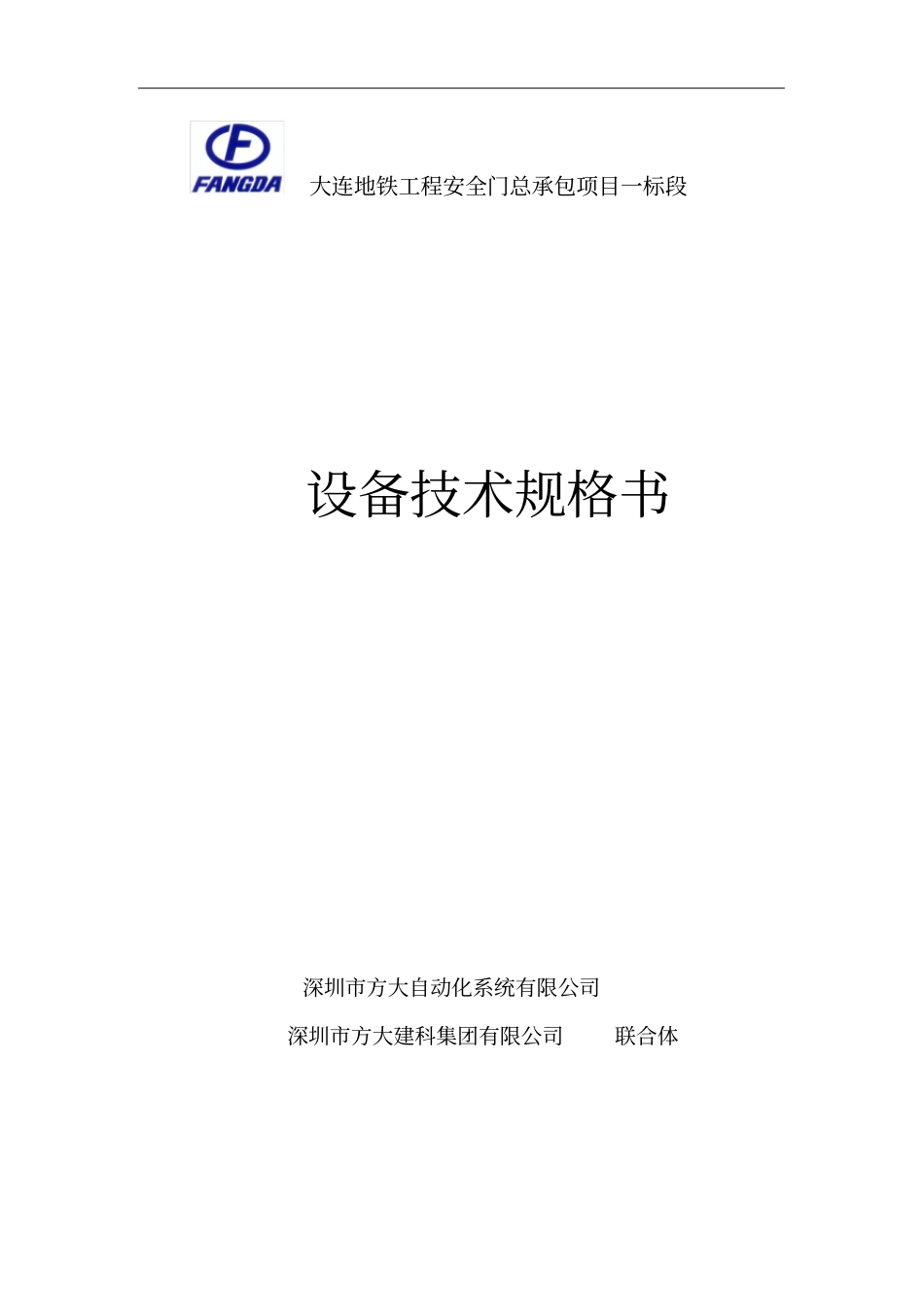 设备技术规格书_第1页