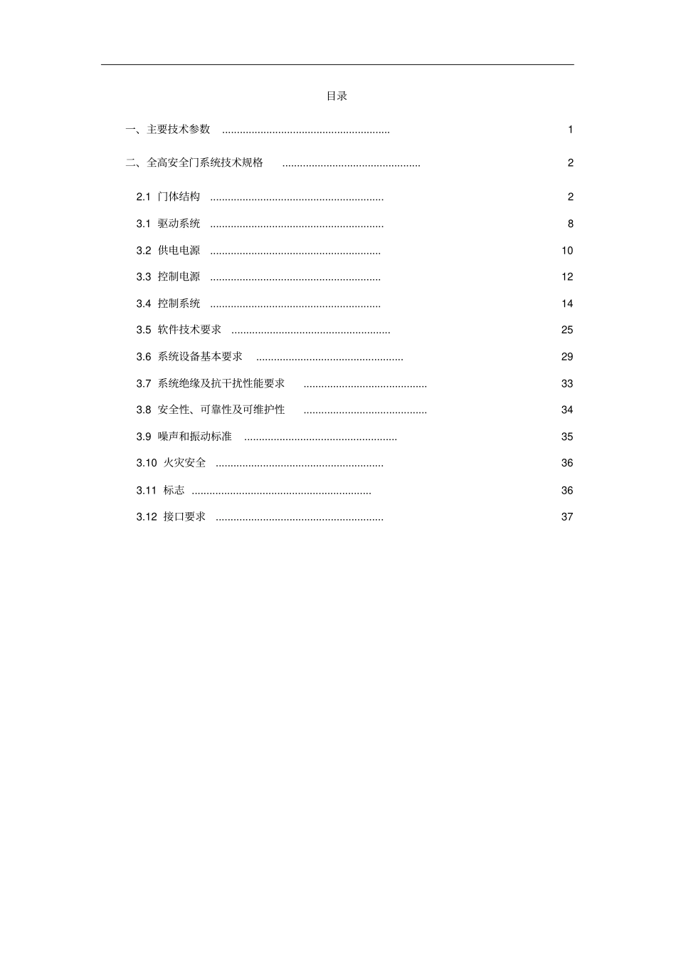 设备技术规格书_第2页