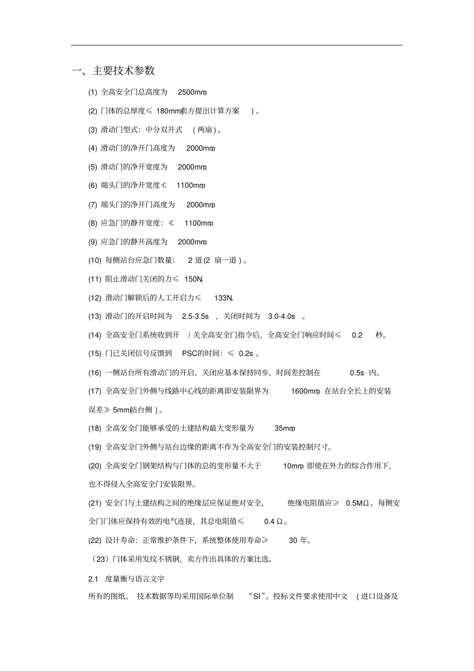 设备技术规格书_第3页