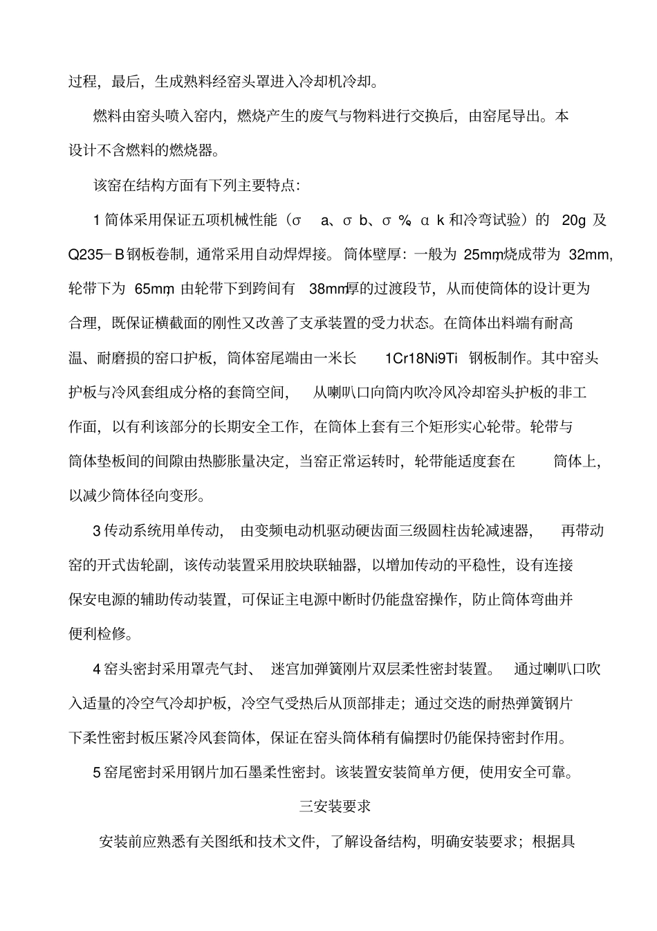 设备技术资料-回转窑操作规程_第2页