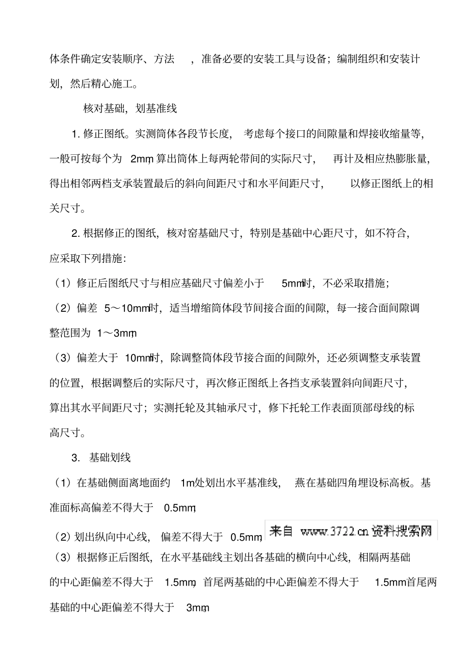 设备技术资料-回转窑操作规程_第3页