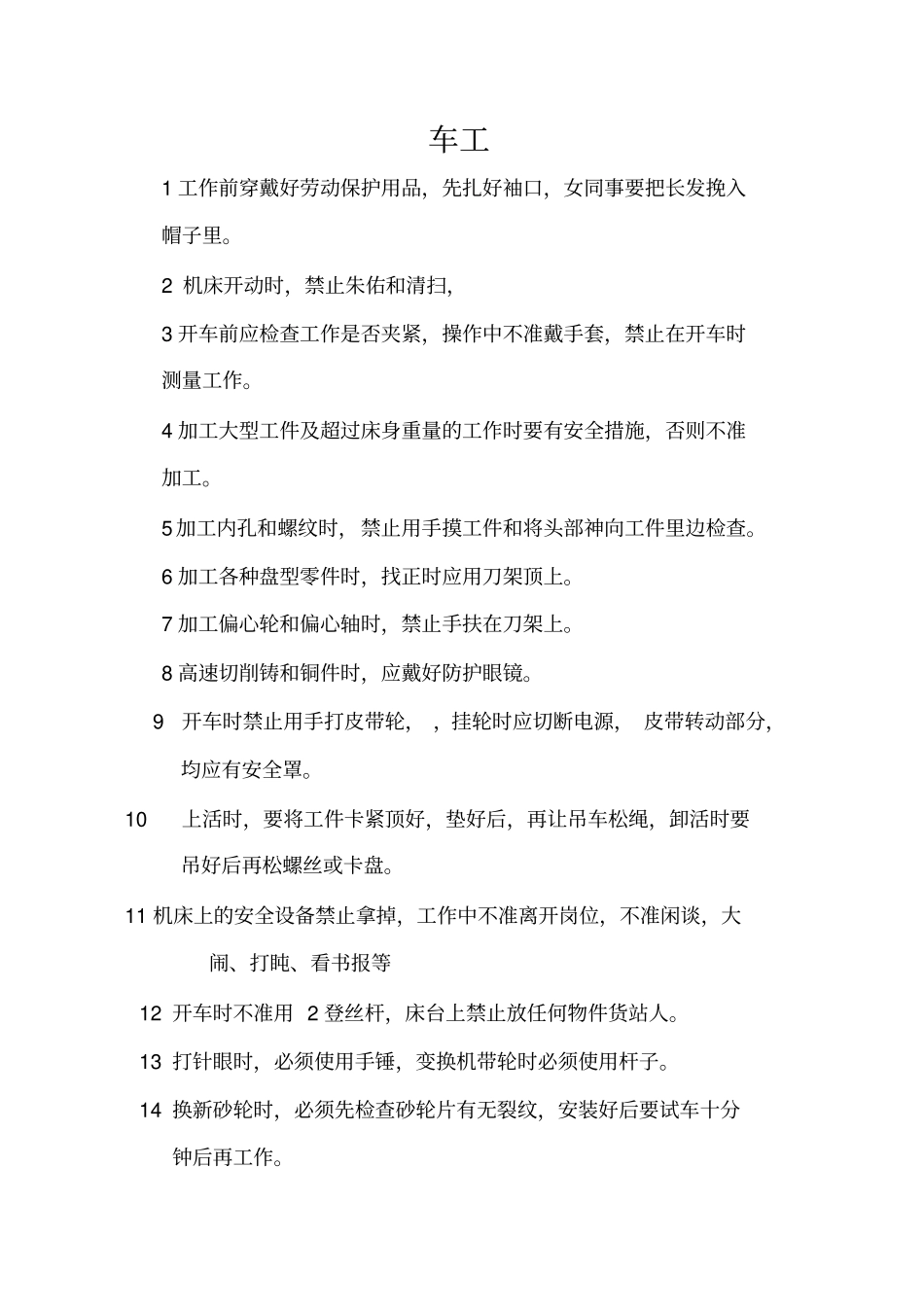 设备技术部安全技术操作规程_第3页
