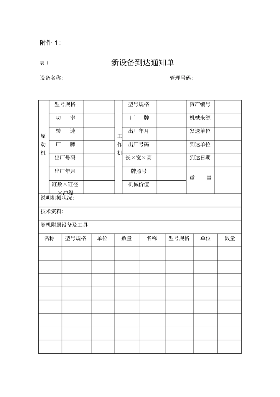 设备报表管理表格_第1页