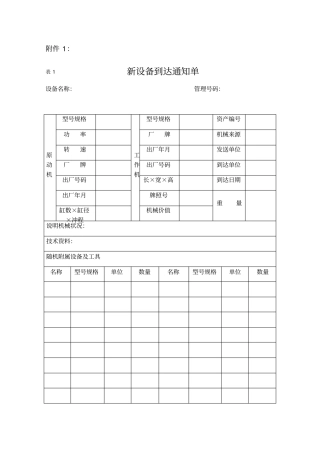 设备报表管理表格